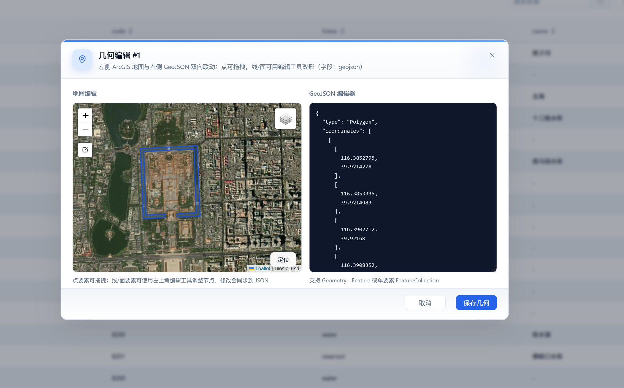 VectorRTS 几何编辑与 GeoJSON 联动